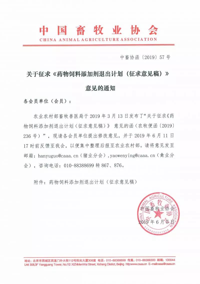 药物饲料添加剂退出时间表公布，有意见可向农业农村部、协会提出